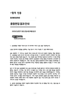 [삼성생명 자소서] IT서비스 기획운영 최종합격 자소서 2026채용대비자료-2