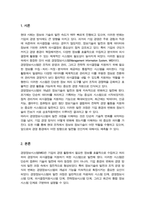 경영정보시스템(MIS)개념의 발전과정을 간략하게 설명하시오-2
