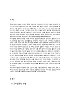 지식경영이란 무엇인지 학습내용을 바탕으로 논하시오-2