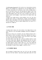 지식경영이란 무엇인지 학습내용을 바탕으로 논하시오-3