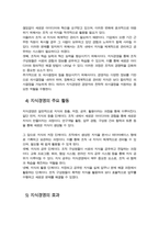 지식경영이란 무엇인지 학습내용을 바탕으로 논하시오-4