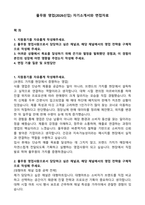 풀무원 영업(2026신입) 자기소개서와 면접자료-1