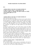 하나증권 PB (최종 합격) 자기소개서와 합격후기-1