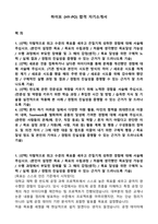 하이포 (HY-PO) 합격 자기소개서-1