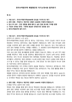 한국수력원자력 체험형인턴 자기소개서와 합격후기-1