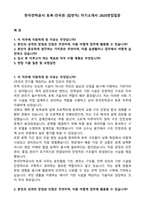 한국전력공사 토목-전국권 (일반직) 자기소개서 2025면접질문-1