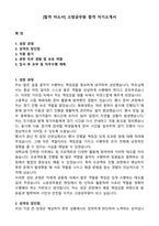 [합격 자소서] 소방공무원 합격 자기소개서-1