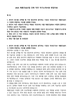 2025 계룡건설산업 건축 직무 자기소개서와 면접자료-1