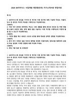 2026 SK이터닉스 사업개발 태양광(인턴) 자기소개서와 면접자료-1