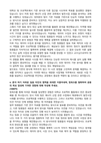 2026 SK이터닉스 사업개발 태양광(인턴) 자기소개서와 면접자료-3