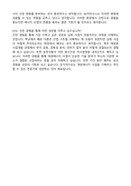2026 SK이터닉스 사업개발 태양광(인턴) 자기소개서와 면접자료-7