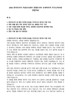 2026 한국리서치 자료조사본부 정량조사부 슈퍼바이저 자기소개서와 면접자료-1