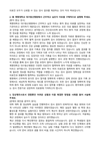 A+ 계명대학교 대구동산병원 임상병리사 자기소개서-2
