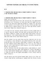 NH투자증권 연금컨설팅(2026 대졸신입) 자기소개서와 면접자료-1