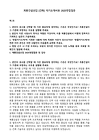 계룡건설산업 [건축] 자기소개서와 2025면접질문-1