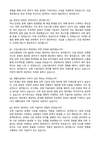 계룡건설산업 [건축] 자기소개서와 2025면접질문-5