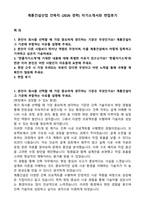 계룡건설산업 건축직 (2026 경력) 자기소개서와 면접후기-1