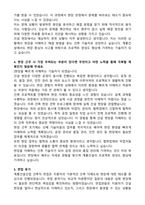 계룡건설산업 건축직 (2026 경력) 자기소개서와 면접후기-3