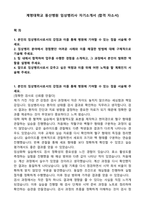 계명대학교 동산병원 임상병리사 자기소개서 (합격 자소서)-1