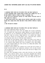삼성증권 연금 사업지원영업 (2026년 상반기 3급 신입) 자기소개서와 면접자료-1