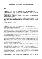삼성증권(연금 사업지원-영업) 자기소개서와 면접자료-1