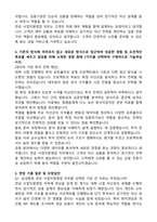 삼성증권(연금 사업지원-영업) 자기소개서와 면접자료-3