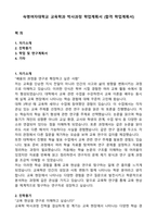 숙명여자대학교 교육학과 박사과정 학업계획서 (합격 학업계획서)-1