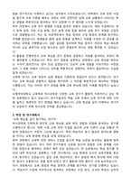 숙명여자대학교 교육학과 박사과정 학업계획서 (합격 학업계획서)-2