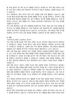 숙명여자대학교 교육학과 박사과정 학업계획서 (합격 학업계획서)-3