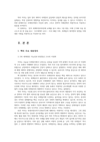 세계의정치와경제 교재를읽고 1장3장 참고도서 중 다극세계가온다 미국패권이후 세계질서대격변의장면들 서평 비판적 작성하시오00-2