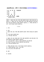 (2026학년도 1학기, 중간과제물, 가축생리학, 공통형) 1. 동물의 체온 조절 기작에 대해 생리학적 원리와 구체적 예시를 들어 설명하시오. 2. 동물의 성적 성숙 과정과 발정 주기에 대해 내분비학적 조절 메커니즘과 가축 관리 측면에서의 의의를 포함하여 서술하시오. 3. 가축별 소화기관의 구조적·기능적 특징을 비교하여 설명하시오.-1