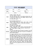 만2세 부모상담일지 40명 80Page (교사종합의견 포함) - 부모면담일지,부모상담일지,개별면담일지-4