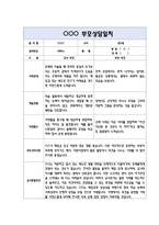 만2세 부모상담일지 40명 80Page (교사종합의견 포함) - 부모면담일지,부모상담일지,개별면담일지-6