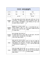 만2세 부모상담일지 40명 80Page (교사종합의견 포함) - 부모면담일지,부모상담일지,개별면담일지-7