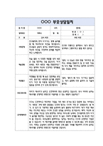 만2세 부모상담일지 40명 80Page (교사종합의견 포함) - 부모면담일지,부모상담일지,개별면담일지-8