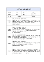 만2세 부모상담일지 40명 80Page (교사종합의견 포함) - 부모면담일지,부모상담일지,개별면담일지-9