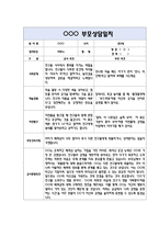 만2세 부모상담일지 40명 80Page (교사종합의견 포함) - 부모면담일지,부모상담일지,개별면담일지-10