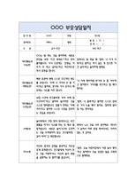 만2세 부모상담일지 40명 80Page (교사종합의견 포함) - 부모면담일지,부모상담일지,개별면담일지-11