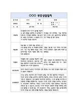 만2세 부모상담일지 40명 80Page (교사종합의견 포함) - 부모면담일지,부모상담일지,개별면담일지-12