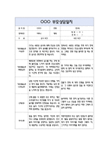 만2세 부모상담일지 40명 80Page (교사종합의견 포함) - 부모면담일지,부모상담일지,개별면담일지-13