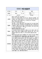 만2세 부모상담일지 40명 80Page (교사종합의견 포함) - 부모면담일지,부모상담일지,개별면담일지-14