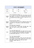 만2세 부모상담일지 40명 80Page (교사종합의견 포함) - 부모면담일지,부모상담일지,개별면담일지-15
