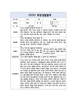 만2세 부모상담일지 40명 80Page (교사종합의견 포함) - 부모면담일지,부모상담일지,개별면담일지-16