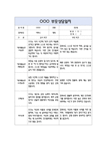 만2세 부모상담일지 40명 80Page (교사종합의견 포함) - 부모면담일지,부모상담일지,개별면담일지-17