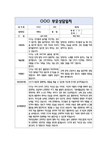 만2세 부모상담일지 40명 80Page (교사종합의견 포함) - 부모면담일지,부모상담일지,개별면담일지-18