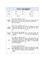 만2세 부모상담일지 40명 80Page (교사종합의견 포함) - 부모면담일지,부모상담일지,개별면담일지-19