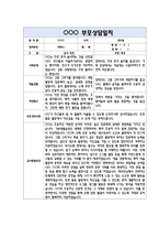 만2세 부모상담일지 40명 80Page (교사종합의견 포함) - 부모면담일지,부모상담일지,개별면담일지-20