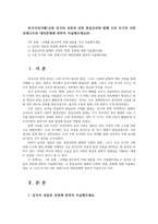 한국사의이해1공통 삼국의 성립과 성장 통일신라와 발해 조선 초기의 사회 경제구조와 대외관계에 관하여 서술해주세요00-1