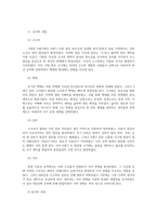 한국사의이해1공통 삼국의 성립과 성장 통일신라와 발해 조선 초기의 사회 경제구조와 대외관계에 관하여 서술해주세요00-2