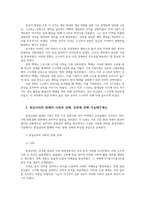 한국사의이해1공통 삼국의 성립과 성장 통일신라와 발해 조선 초기의 사회 경제구조와 대외관계에 관하여 서술해주세요00-3